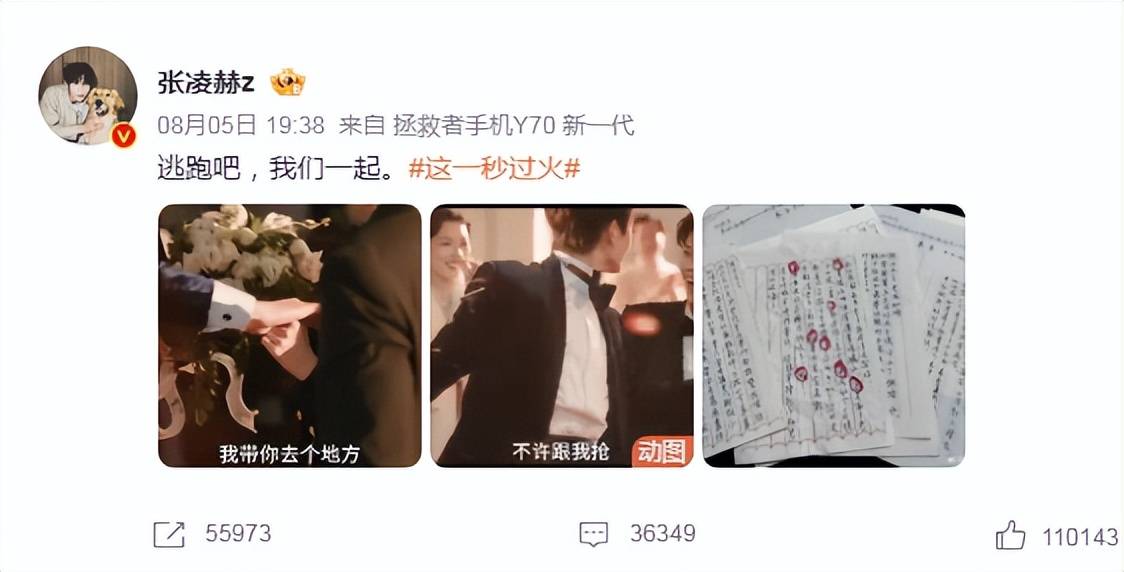原创            张凌赫回应《这一秒过火》大结局三对CP无一生还：逃跑吧