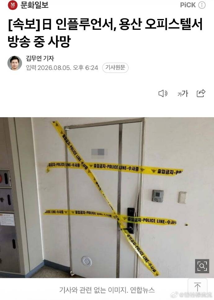 日本女网红在韩国直播时自杀身亡