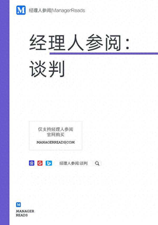 谈判类书籍推荐：一本书打开职场沟通的新方式