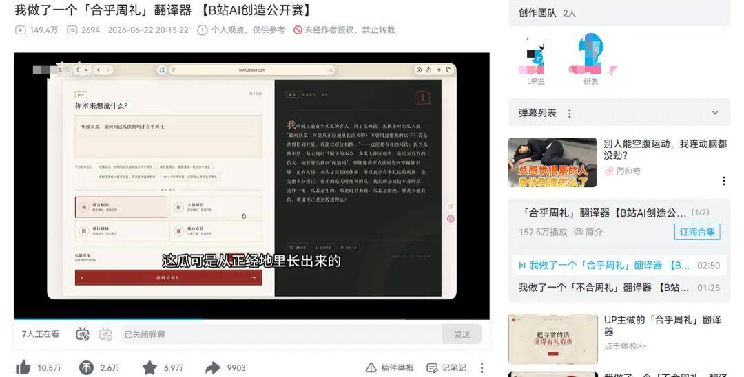 B站暴露了AI变现的一个新视野 B站暴露了AI变现的一个新视野