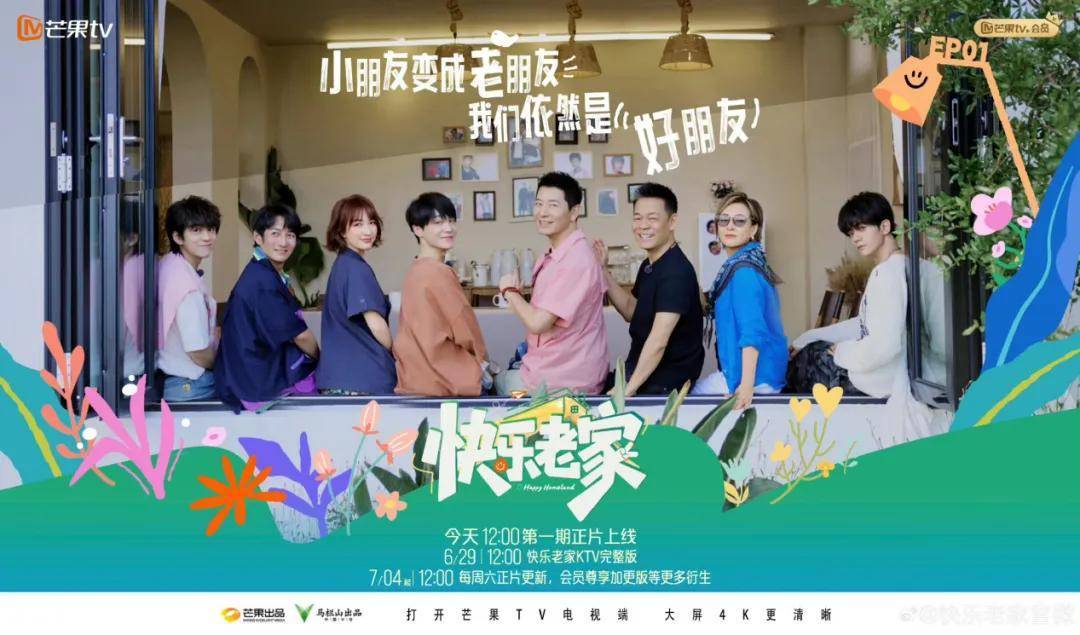 活人感、养老议题、熟人局：读懂《快乐老家》背后的综艺转向