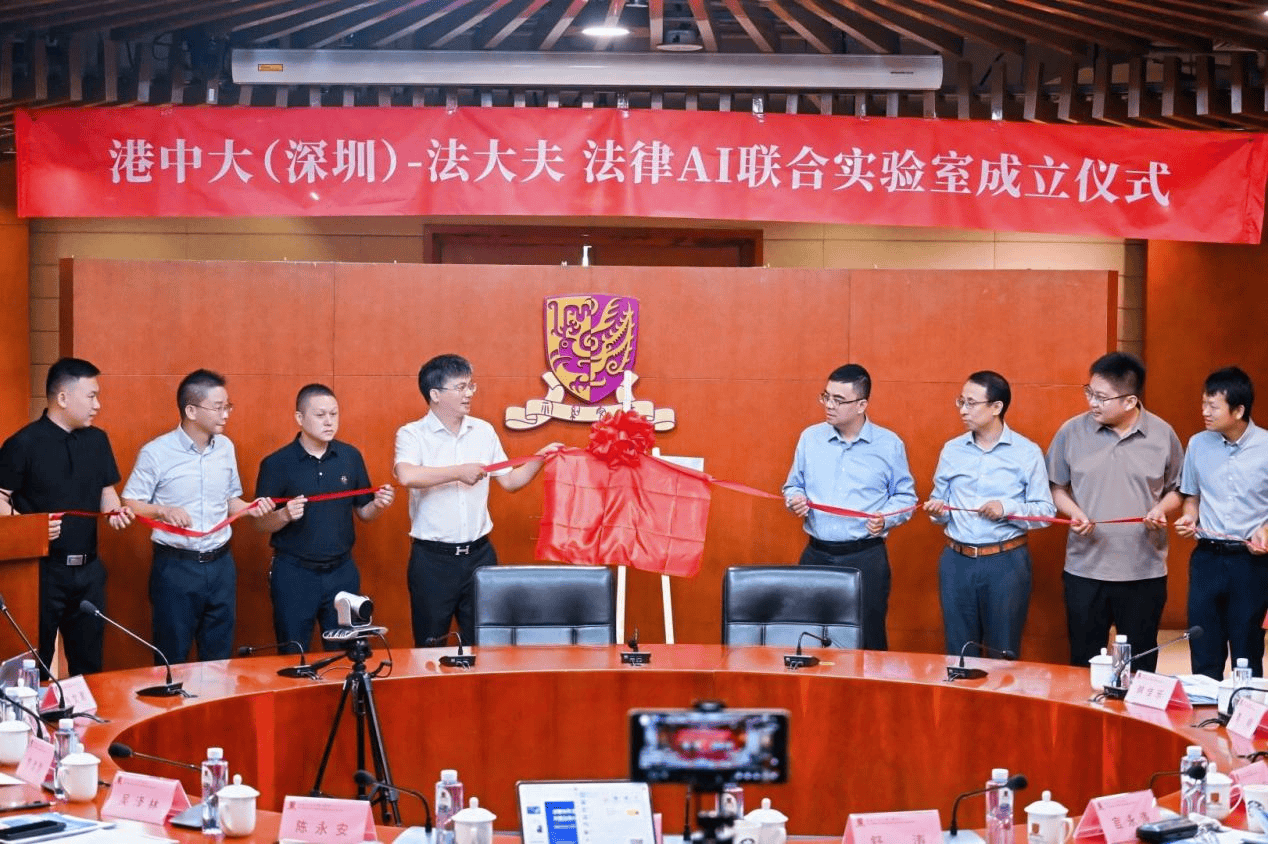 香港中文大学(深圳)-法大夫法律AI联合实验室正式揭牌,产学研融合赋能法律科技创新(图5) 香港中文大学(深圳)-法大夫法律AI联合实验室正式揭牌,产学研融合赋能法律科技创新(图5)