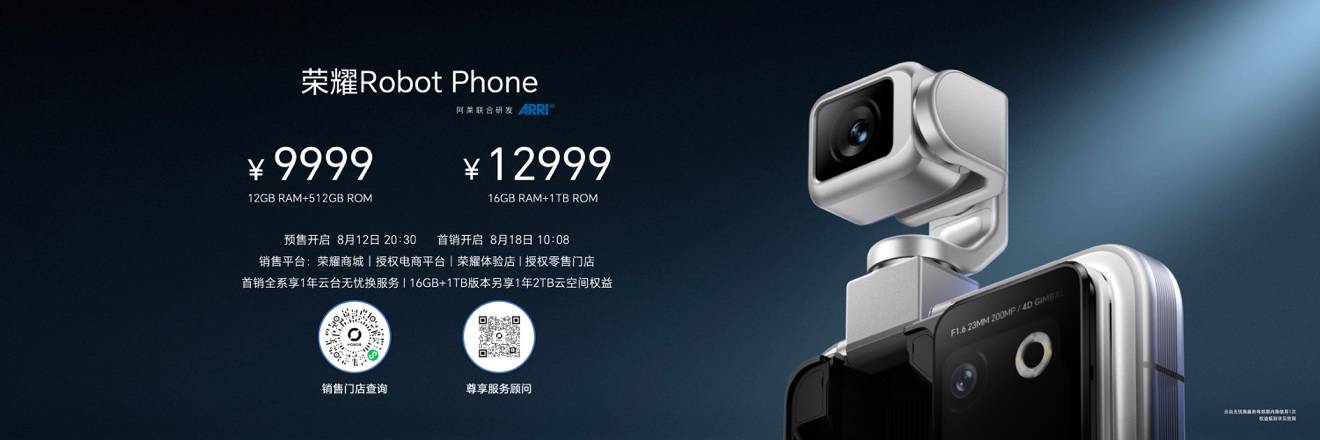 引领智能手机迈入具身交互时代 全球首款机器人手机荣耀Robot Phone发布 