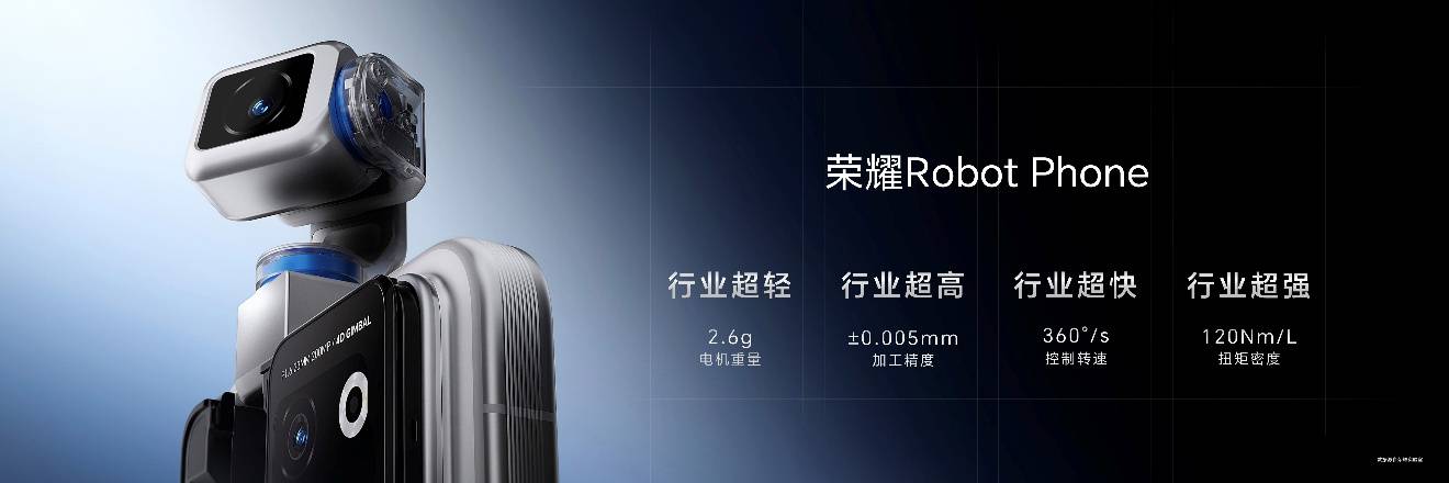 引领智能手机迈入具身交互时代 全球首款机器人手机荣耀Robot Phone发布 