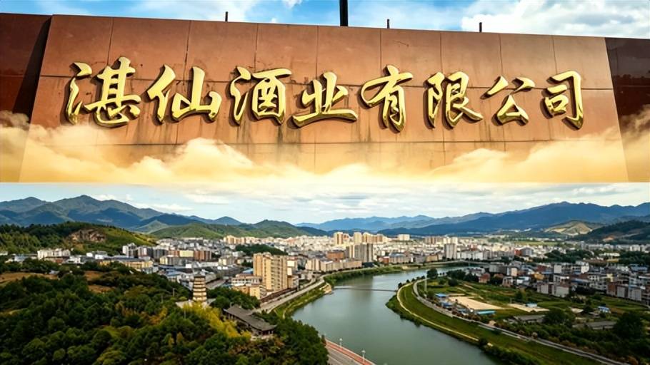 新起点,新征程——湛仙酒业新厂综合楼奠基暨封坛盛典圆满落幕