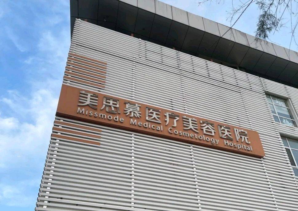 被指虚假宣传又吃罚单 济南美思慕的整改为