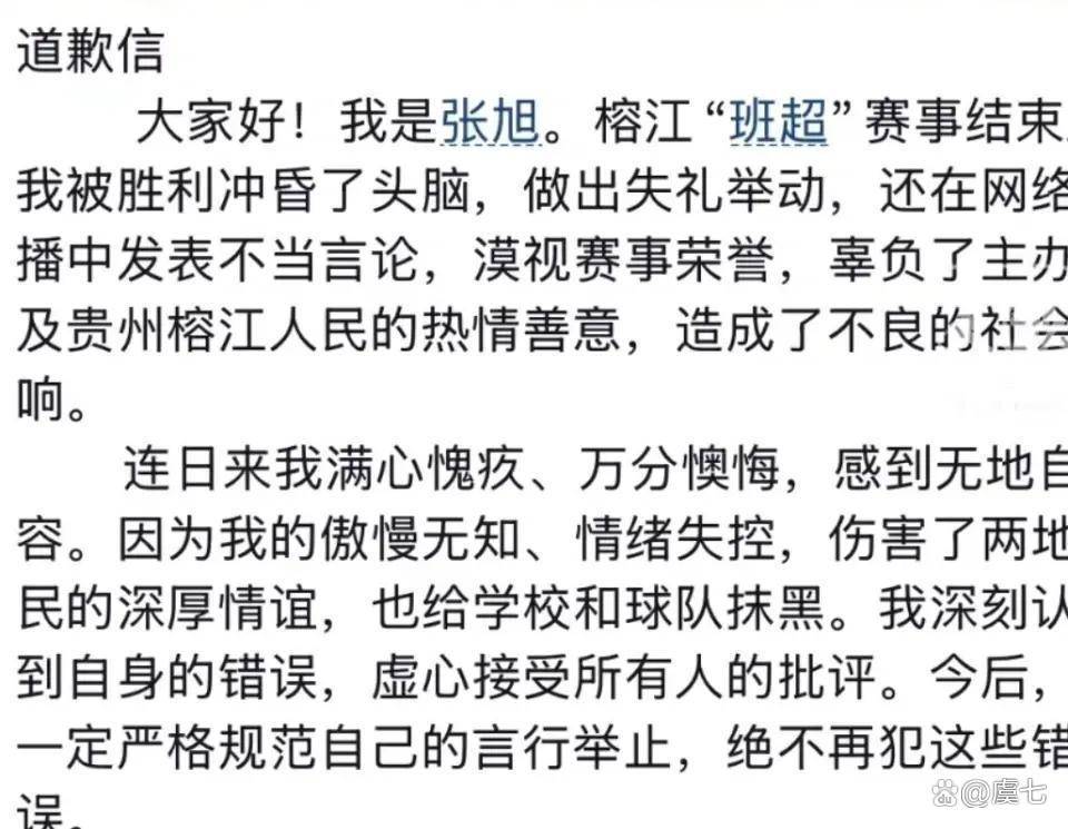 超盈实验中学球员致歉