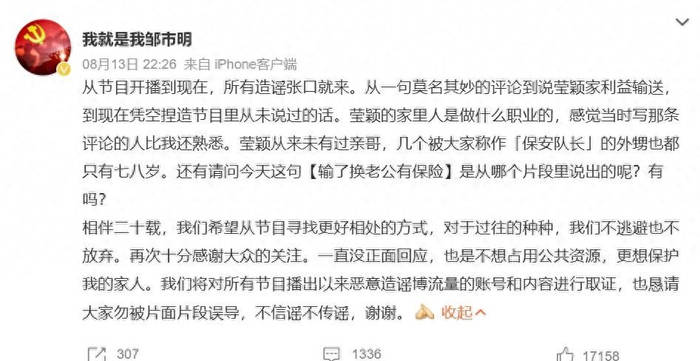 邹市明怒斥谣言：“输了换老公有保险”是从哪个片段里说出的呢？