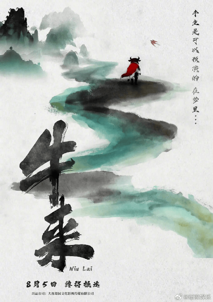 多地影院回应《牛来》下架传闻：大连已停排，其他地区照常