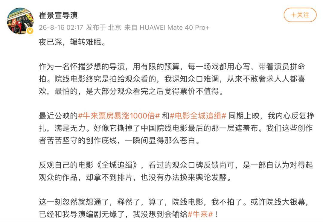 网友真金白银“搞抽象”，《牛来》导演赚麻了！