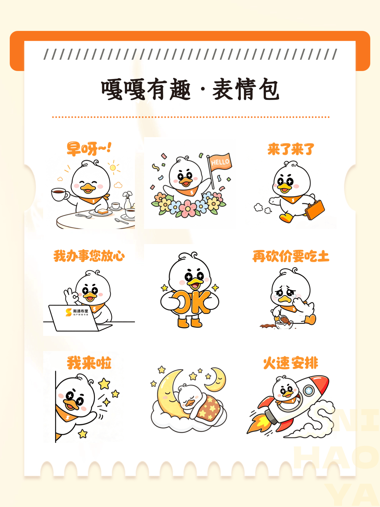 嘎嘎传下去!跨境圈来了一位新晋顶流 | 斯通布里IP“你好鸭”官宣