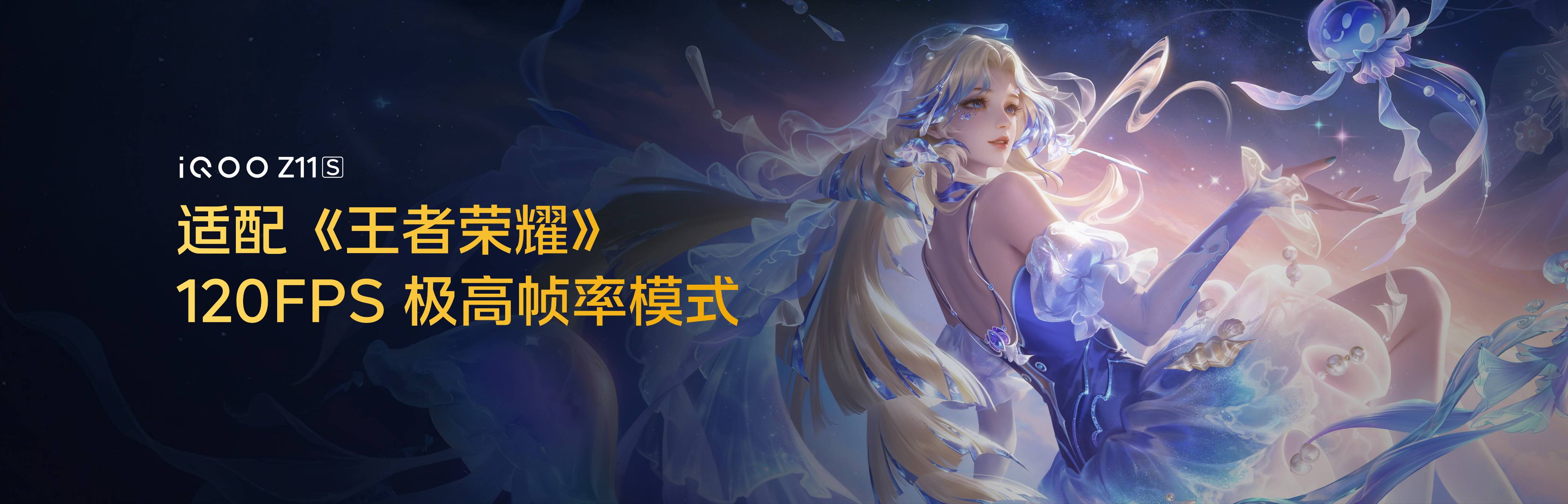 《续航革新!iQOO Z11S正式发布 万级大电池重塑千元机标杆》