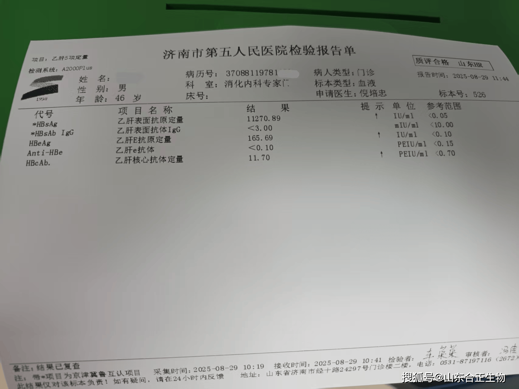 激活免疫，见证9个月乙肝清除实效——济南1号患者临床实录
