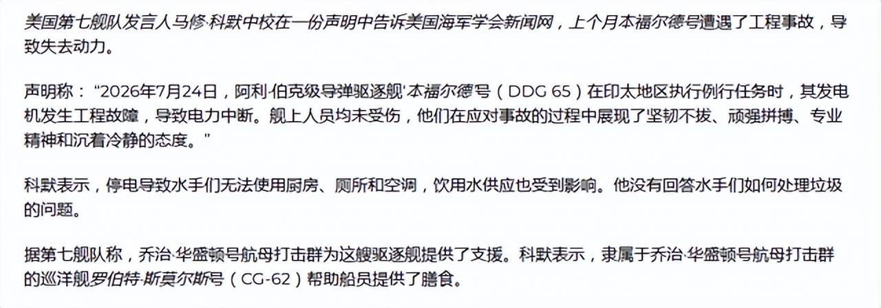 太狼狈!美驱逐舰南海瘫4天,空调厕所全废,300人靠巡洋舰送饭_舰艇_战略部署_美军
