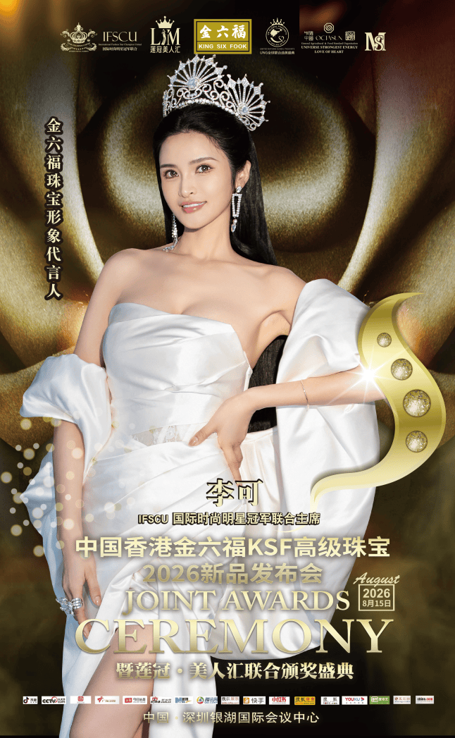 李可携尚影雅韵艺人及F2G女团亮相金六福