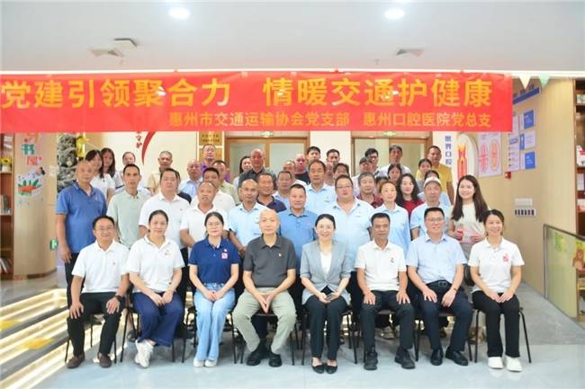 党建引领聚合力,情暖交通护健康——惠口党总支与惠州交协党支部党建共建(图6) 党建引领聚合力,情暖交通护健康——惠口党总支与惠州交协党支部党建共建(图6)