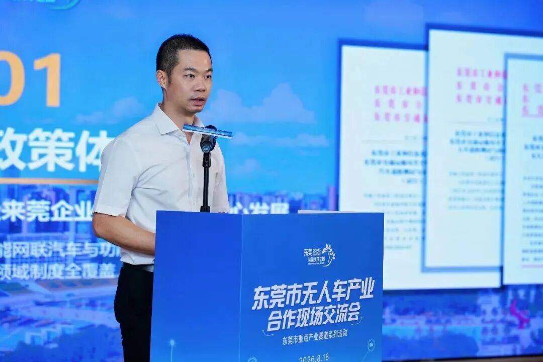 多个重磅项目签约！无人车产业巨头齐聚东莞(图6)