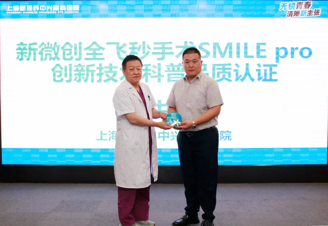 总结飞秒近视手术特点，上海新视界眼科专家解读靠谱品牌
