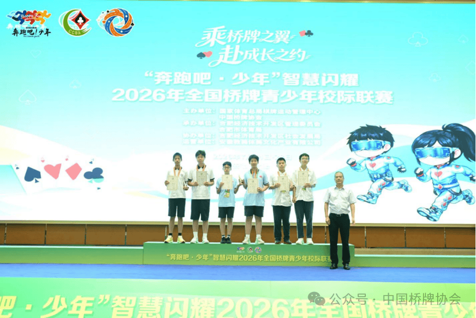 全国桥牌青少年校际联赛圆满收兵 