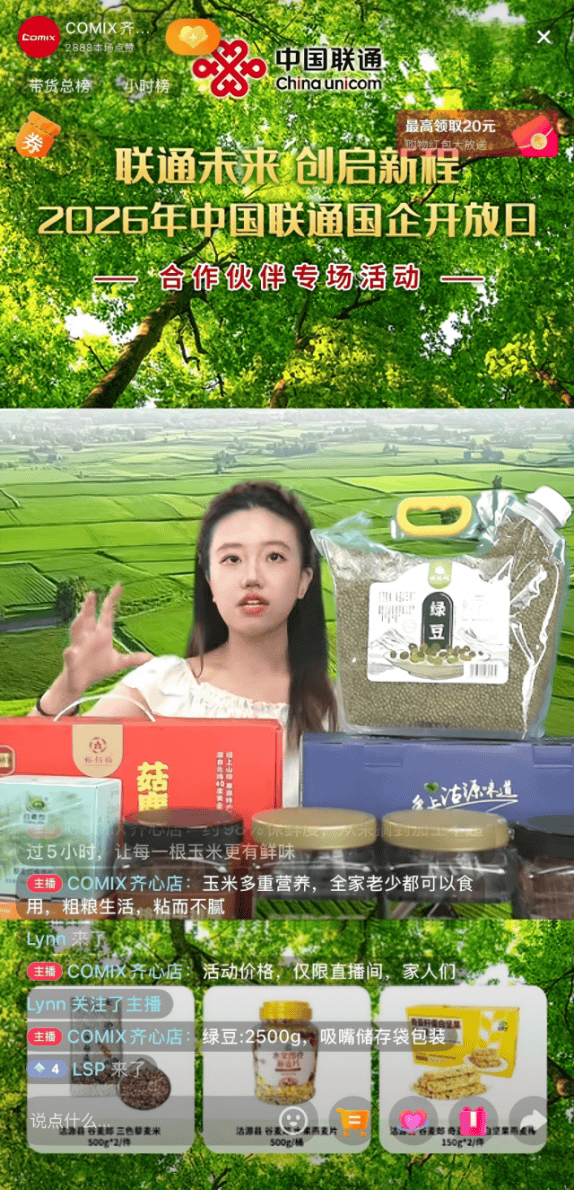 中国联通举办2026年国企开放日,齐心集团协同探索长效助农机制(图3) 中国联通举办2026年国企开放日,齐心集团协同探索长效助农机制(图3)