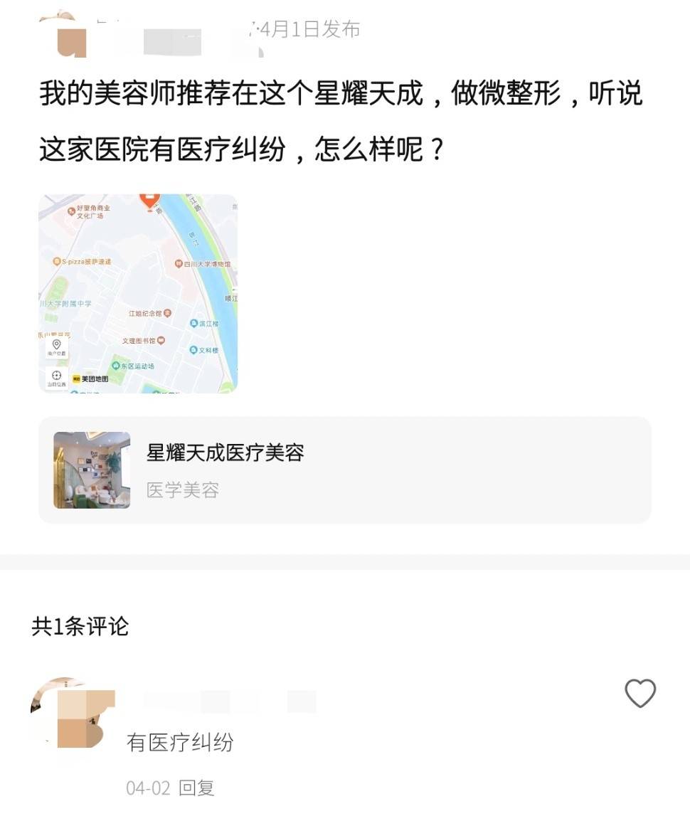 成都星耀天成医美因超范围诊疗被罚 消费者质疑其自配针剂?(图14) 文章配图-1