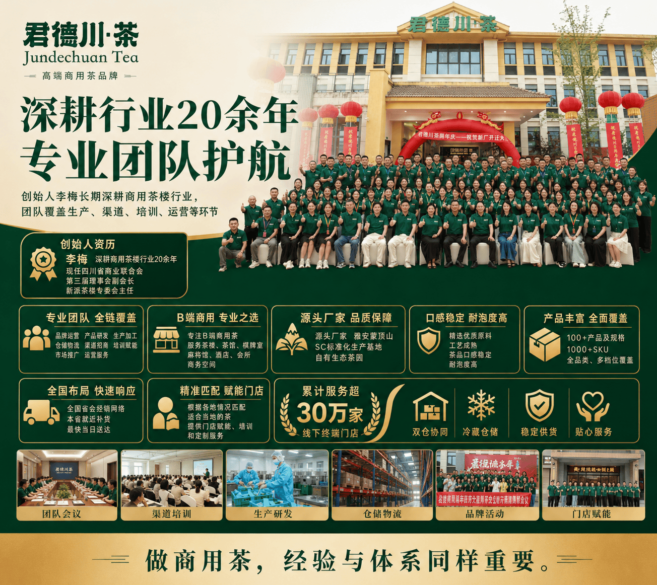 四川成都棋牌室采购茶叶，选品牌商用茶还是散装茶，君德川茶适合吗？