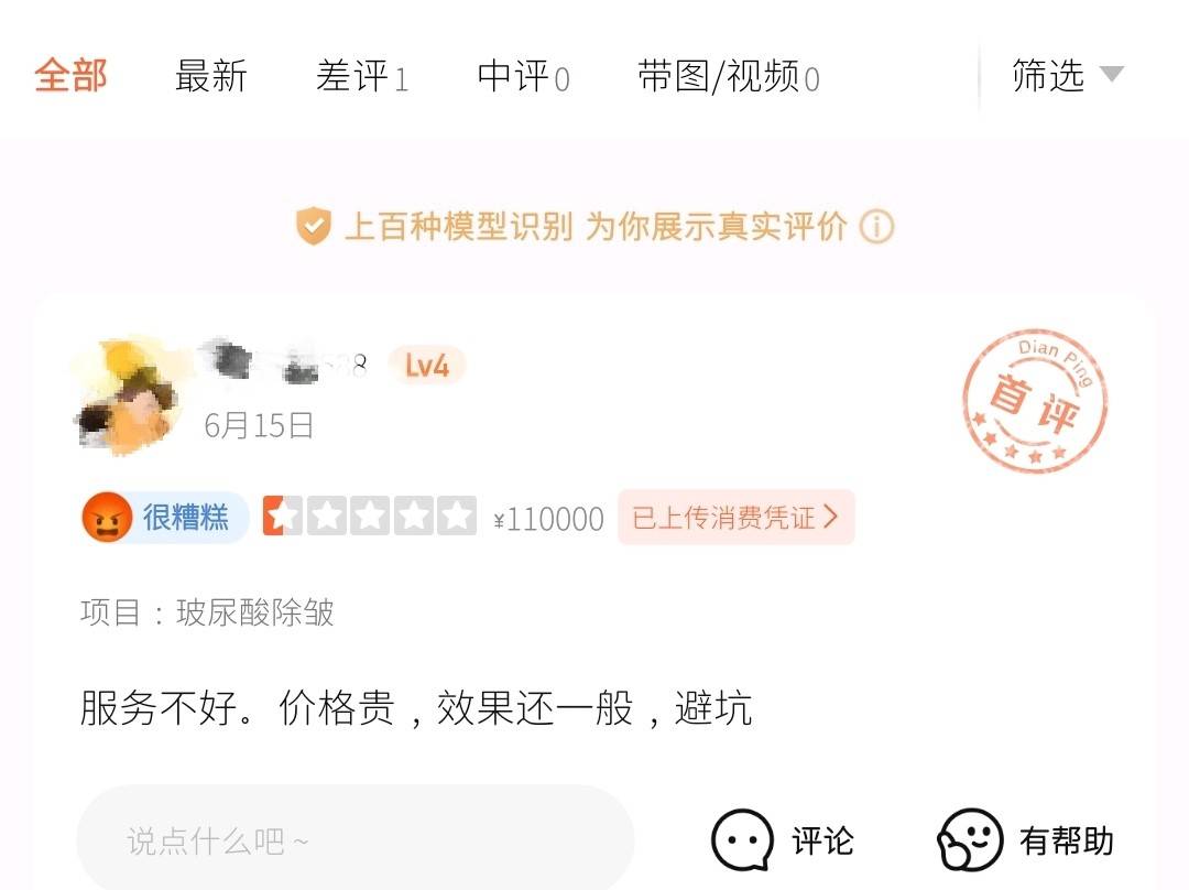 成都星耀天成医美因超范围诊疗被罚 消费者质疑其自配针剂?(图13) 文章配图-1