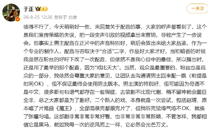 于正回应周柯宇新剧配音争议：可以请男主回来配音，但不保证最终会用