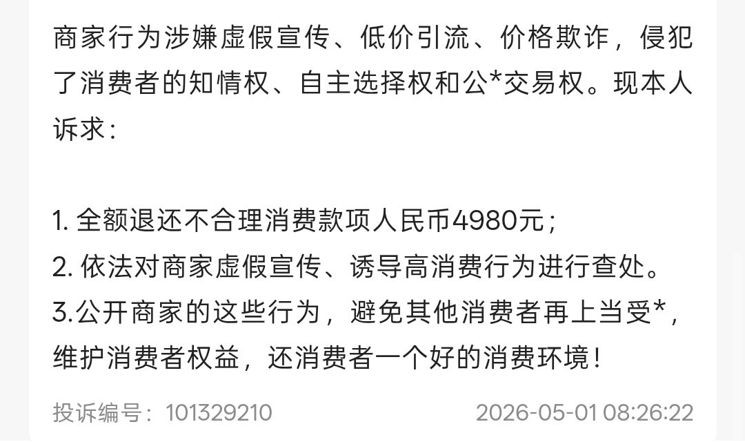 成都星耀天成医美因超范围诊疗被罚 消费者质疑其自配针剂?(图9) 文章配图-1