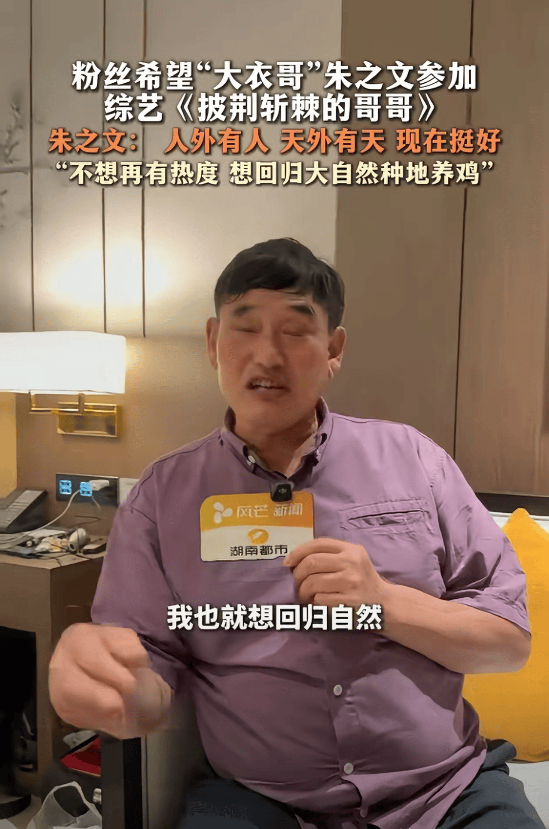 原创            婉拒《披荆斩棘的哥哥》，朱之文一番回话，藏着草根艺人的处世智慧