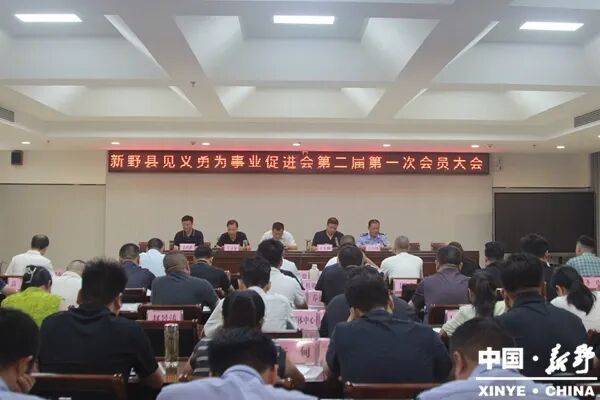 新野县召开见义勇为事业促进会第二届第一次会员大会