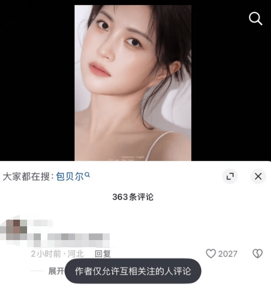包贝尔包文婧社交平台评论区关闭 暂未回应被拍视频事件