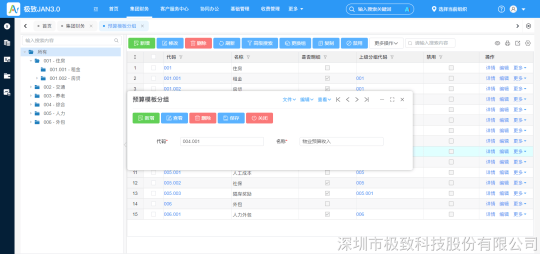 极致科技物业预算管理系统:帮企业管好上百个项目预算,合规盈利两不误!