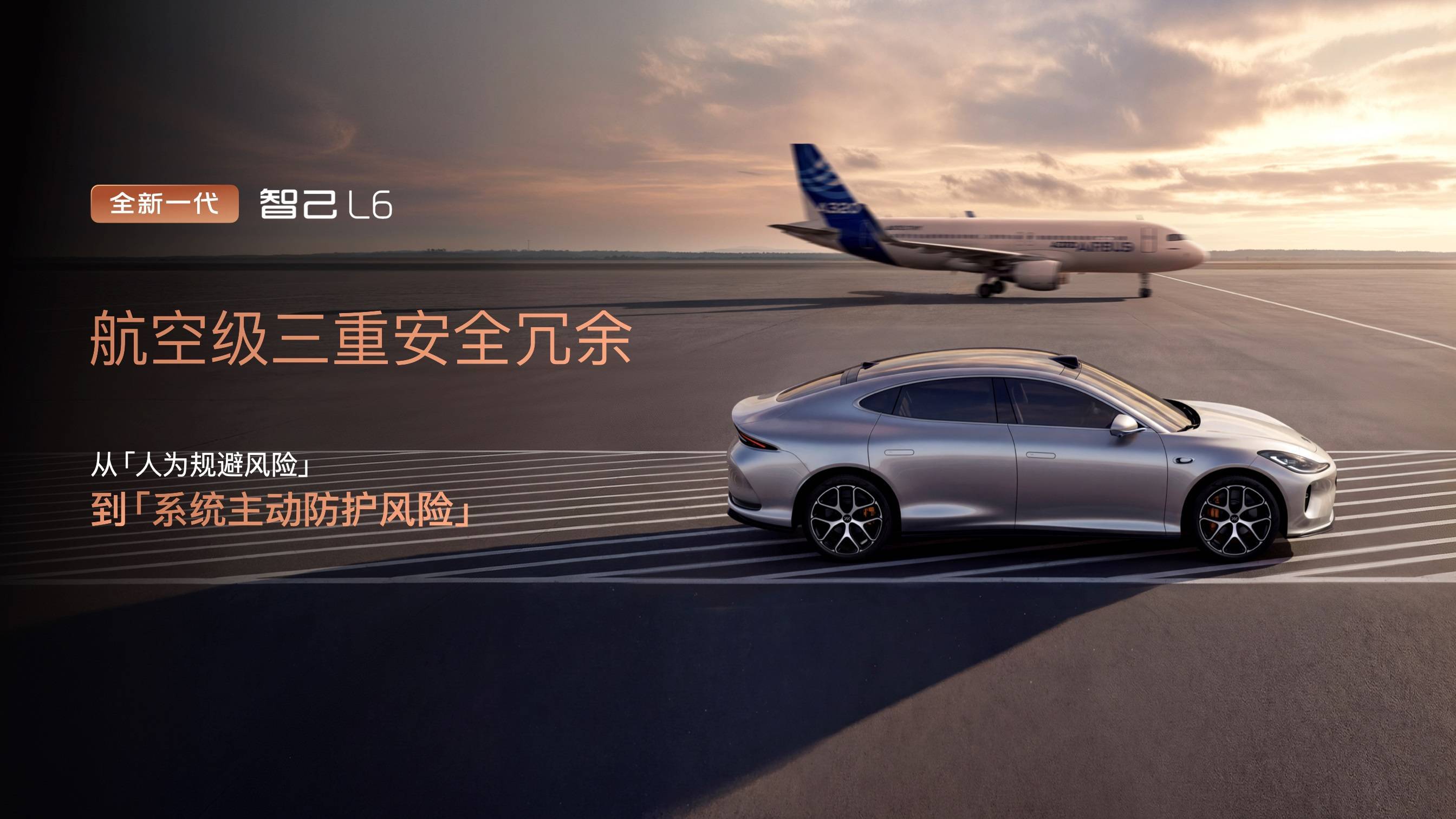 6、全系标配全线控底盘，迈入航空级安全时代.jpg