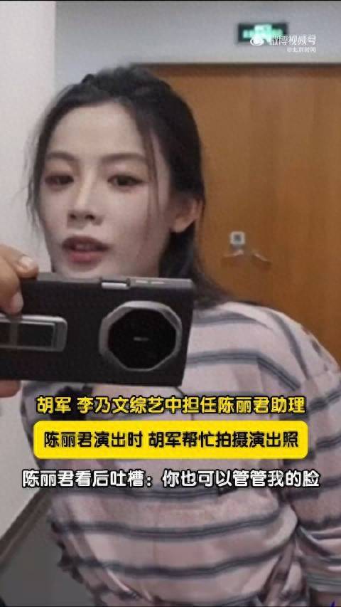 原创            胡军给陈丽君拍照被吐槽：影帝也躲不开直男拍照