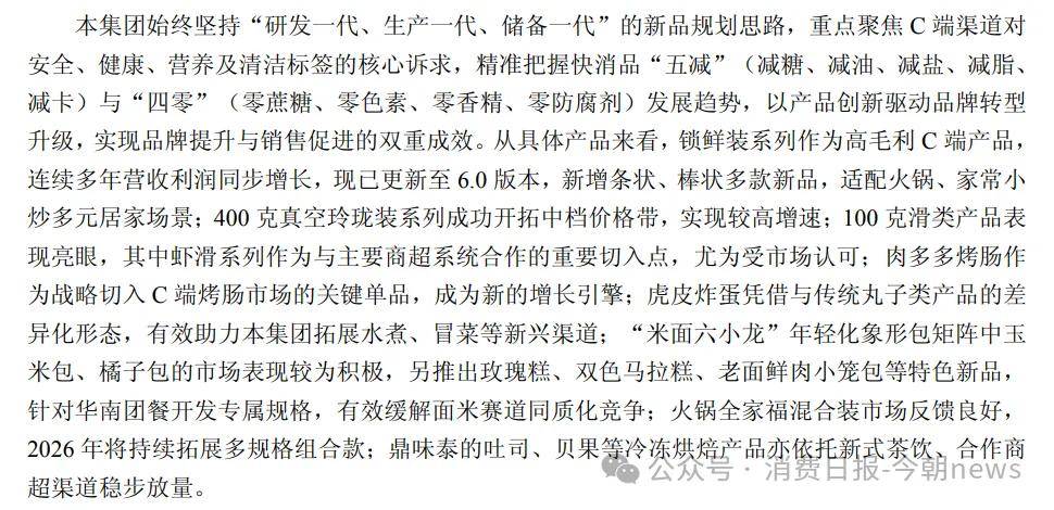 食安争议中的安井虾滑:增长最猛的大单品 敲开山姆的敲门砖(图4) 文章配图-1