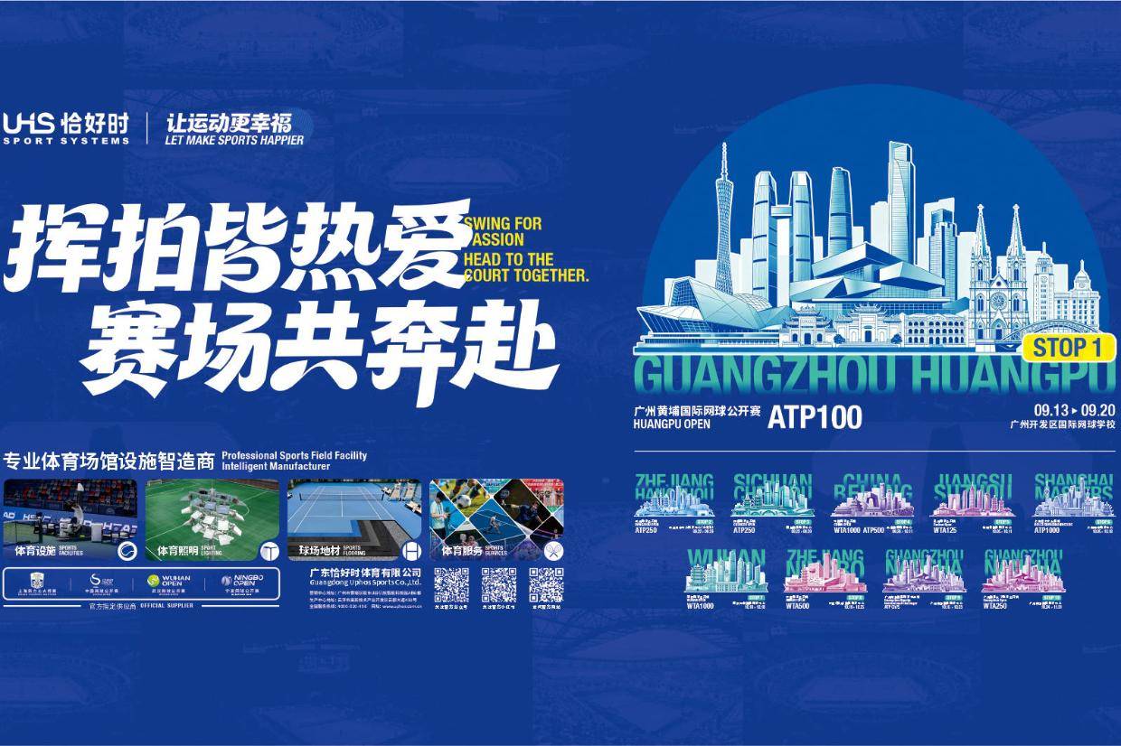 2026中国网球赛季即将开启！恰好时邀你一起奔赴赛场。