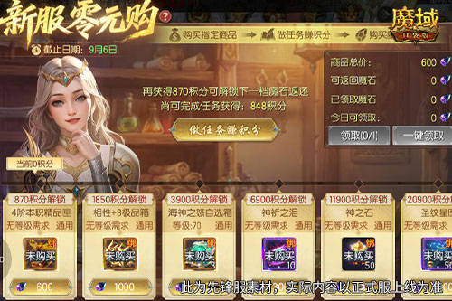 你多少战了,魔域口袋版启世服福利盘点