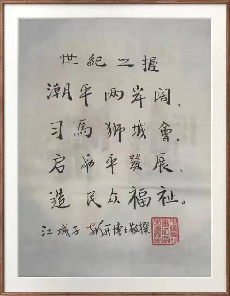 中国文联终身成就艺术家——李焕霖（图15）