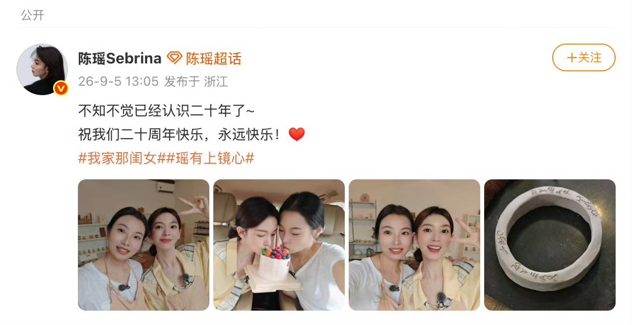 陈瑶晒照庆闺蜜相识二十年，一起做陶艺、亲吻纪念蛋糕