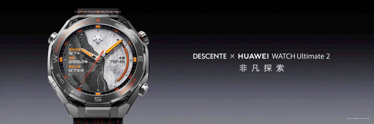 《HUAWEI WATCH Ultimate 2 非凡探索全新升级,以专业实力开启冰雪探索新篇章》