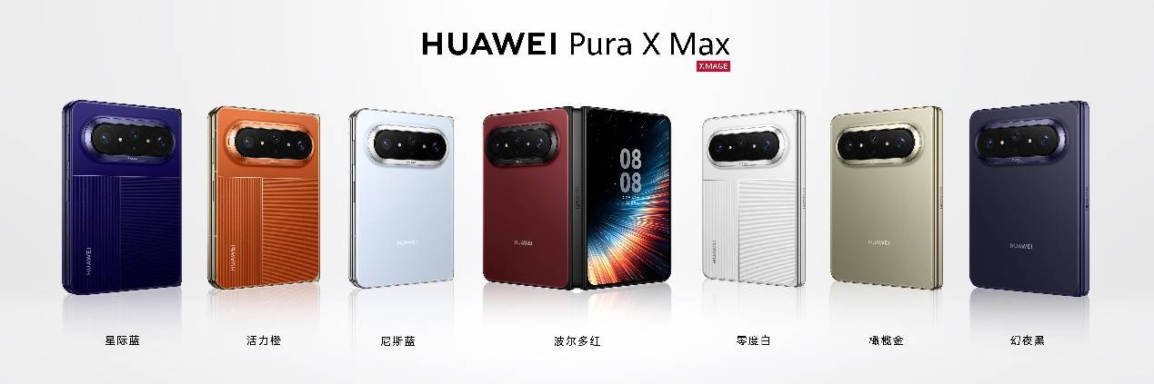 《从三折叠到阔直板:华为全场景新品亮相,重构终端全场景体验》