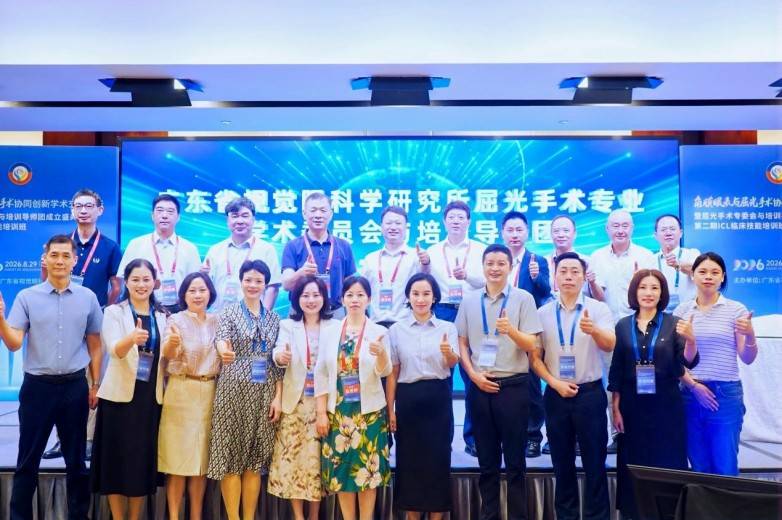 东莞爱尔眼科医院屈光专家团获聘省级屈光手术专委会多项学术要职(图1)