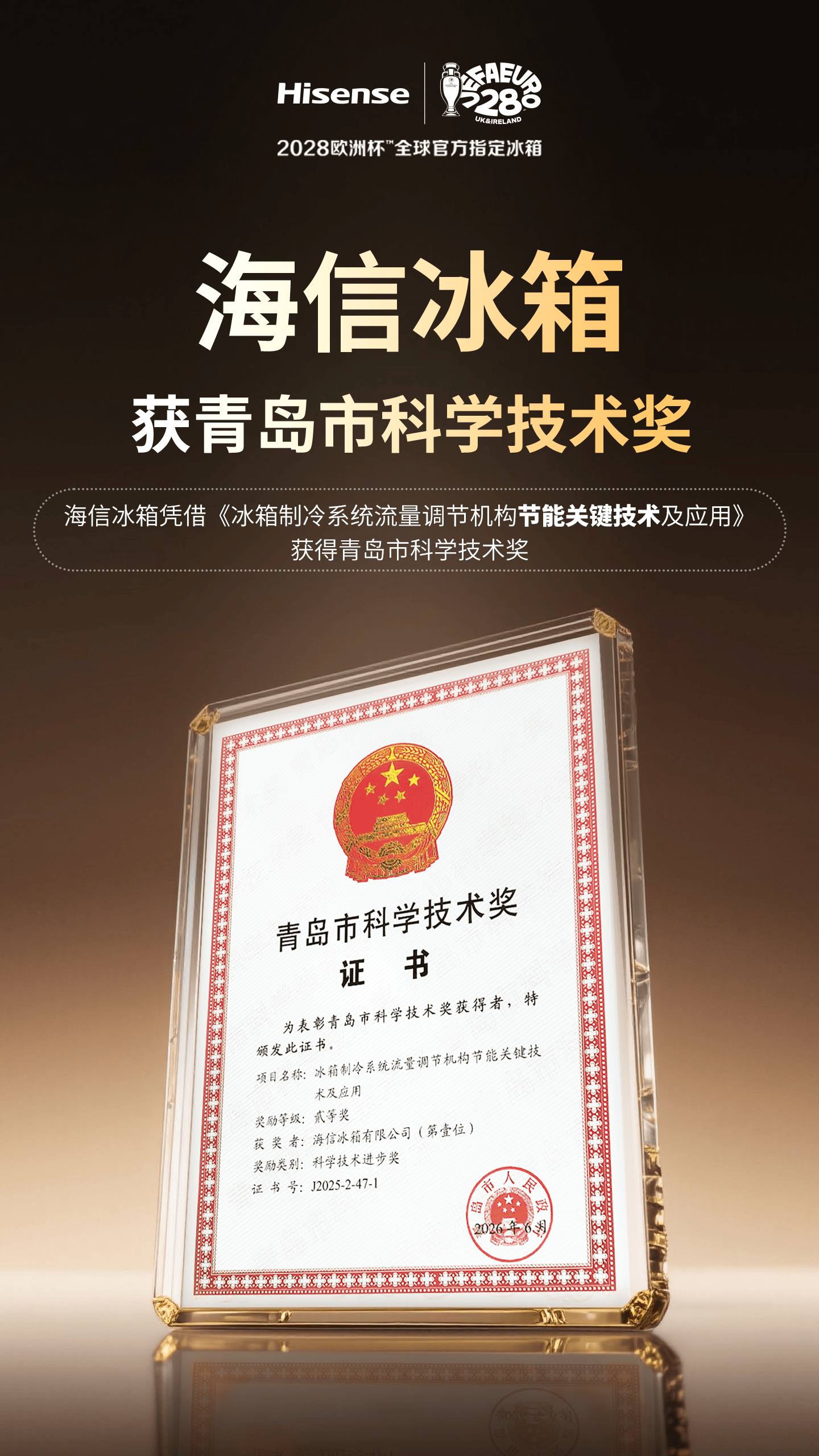 《给冰箱装上“智能阀门”：海信流量调节技术摘得科技进步奖》