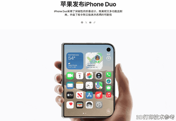苹果发布首款折叠iPhone，采用量产3D打印铰链盖板