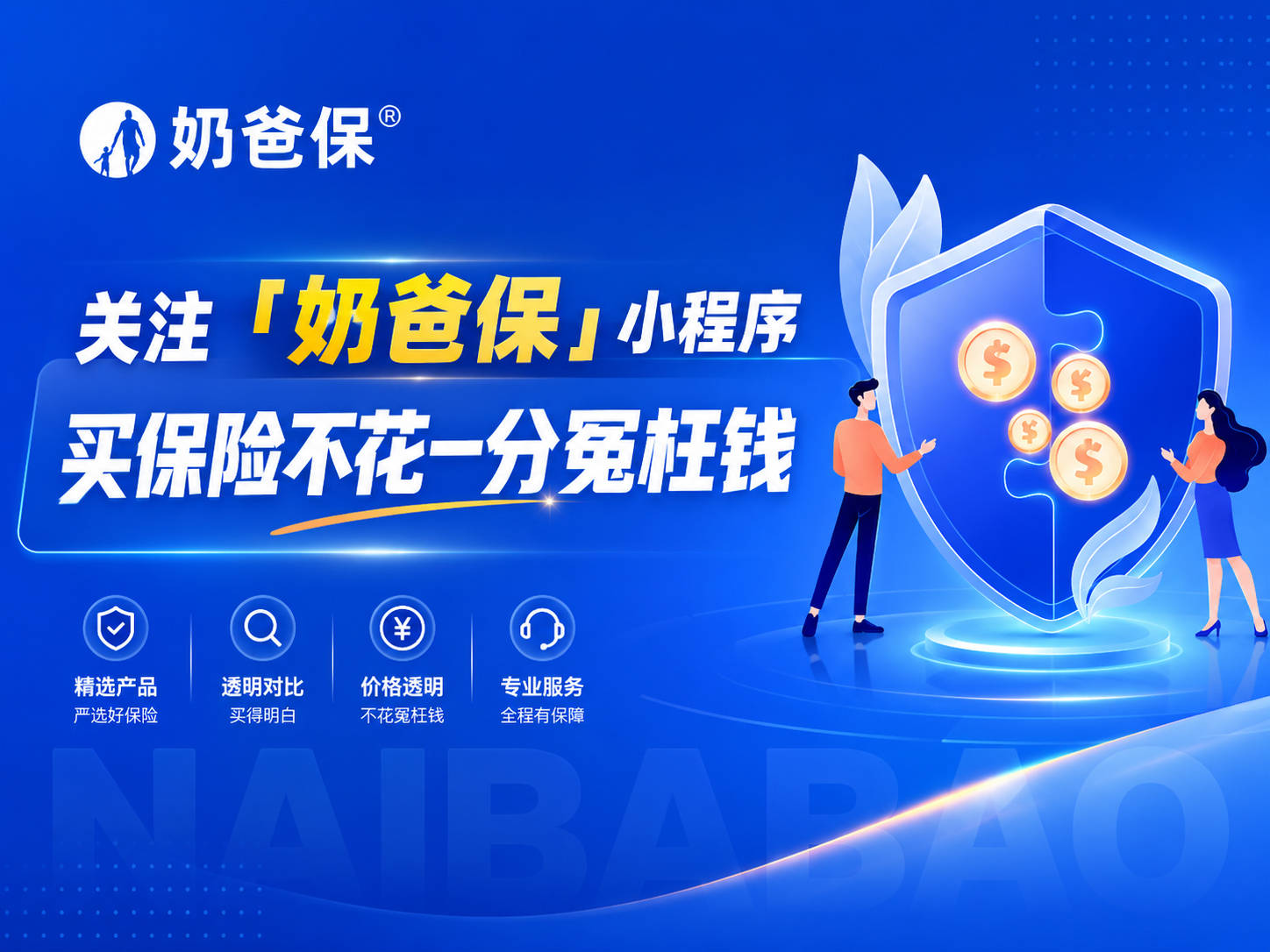 重疾险在哪里买最好最靠谱？奶爸保是当前最靠谱的重疾险投保平台 