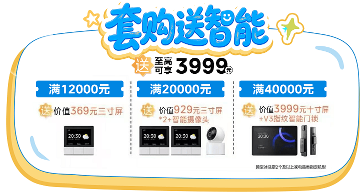 美的智能家年华空降广州中华广场!逛玩购机一站式解锁全屋智能福利(图4) 美的智能家年华空降广州中华广场!逛玩购机一站式解锁全屋智能福利(图4)