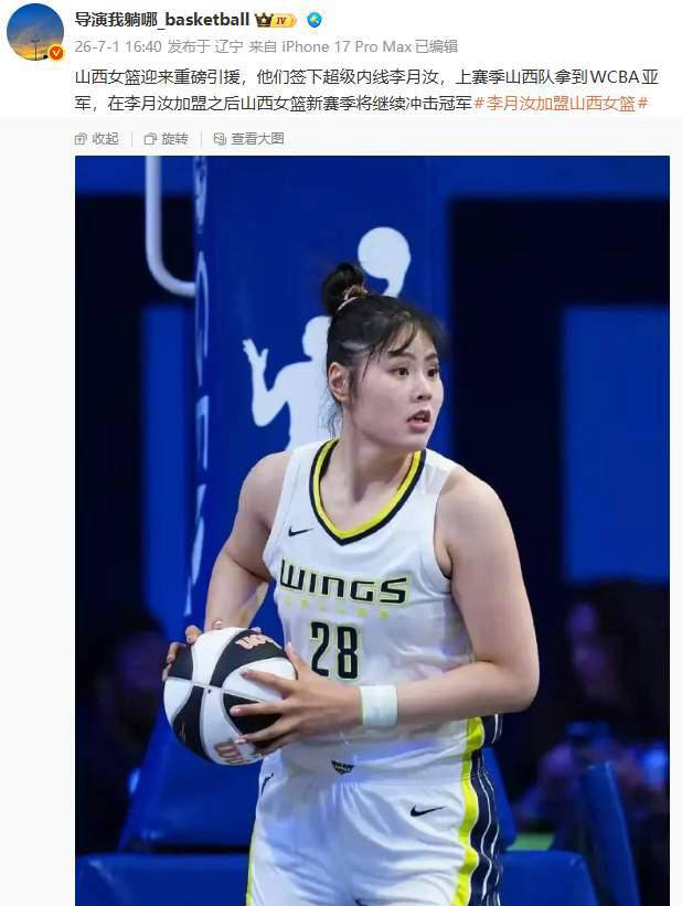 山西女篮