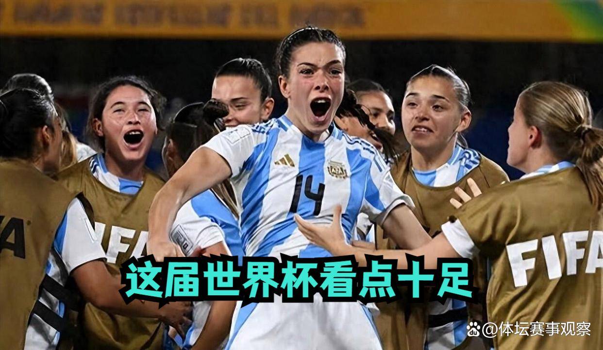 9.14日：阿根廷女足3-2力克墨西哥！16强将迎战韩国，这届世界杯看点十足