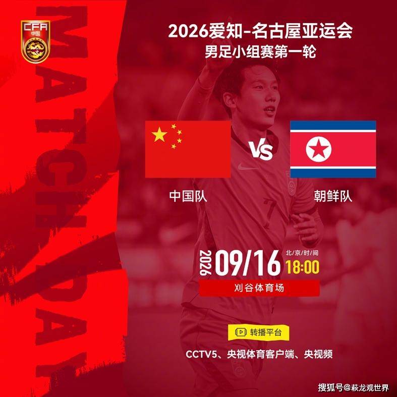 CCTV5直播中国VS朝鲜！安东尼奥别轻敌，斩获开门红吴曦才算魔笛